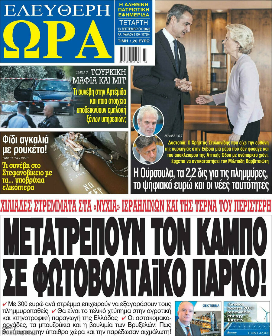 Ελεύθερη ώρα