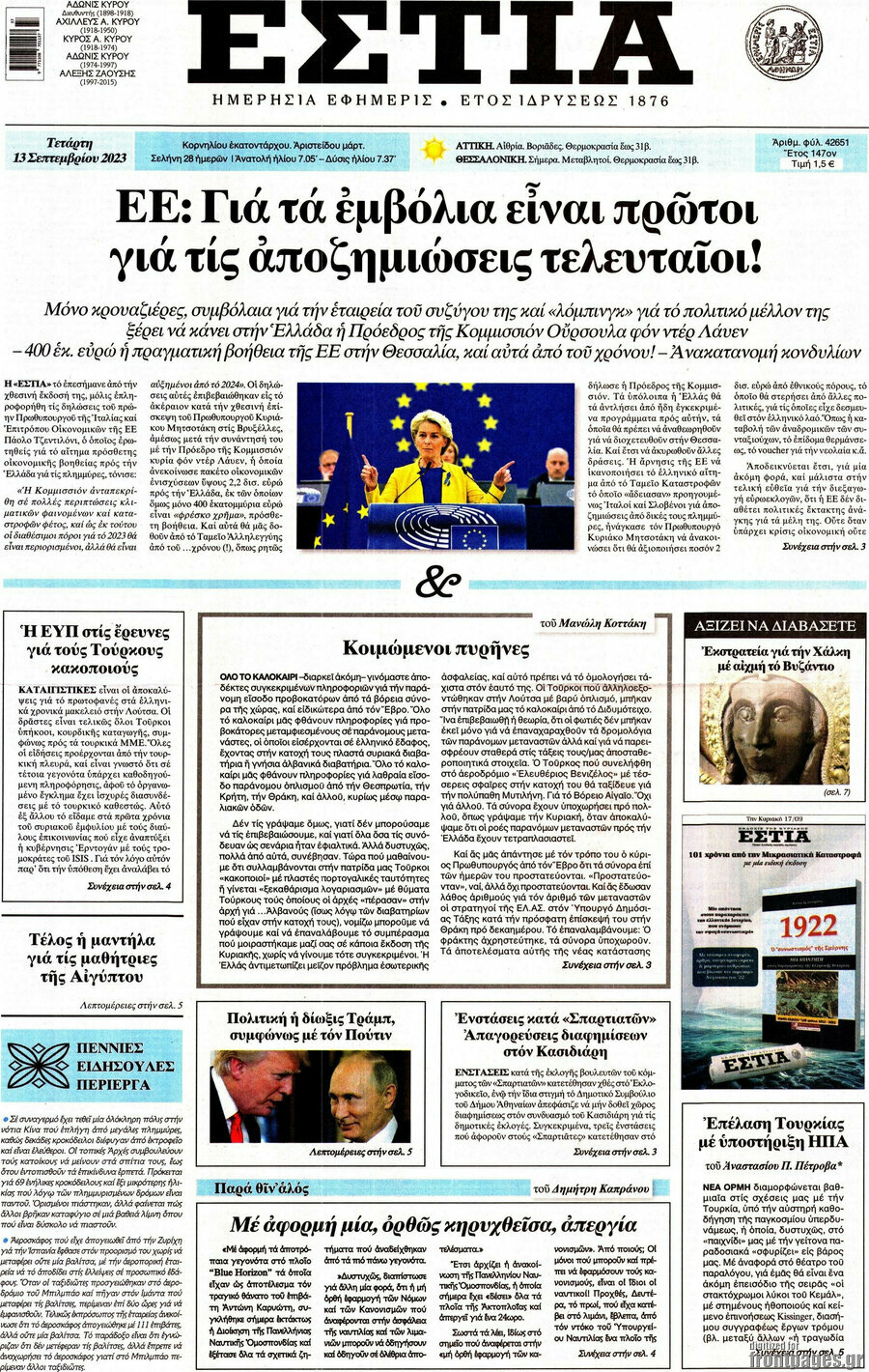 Εστία