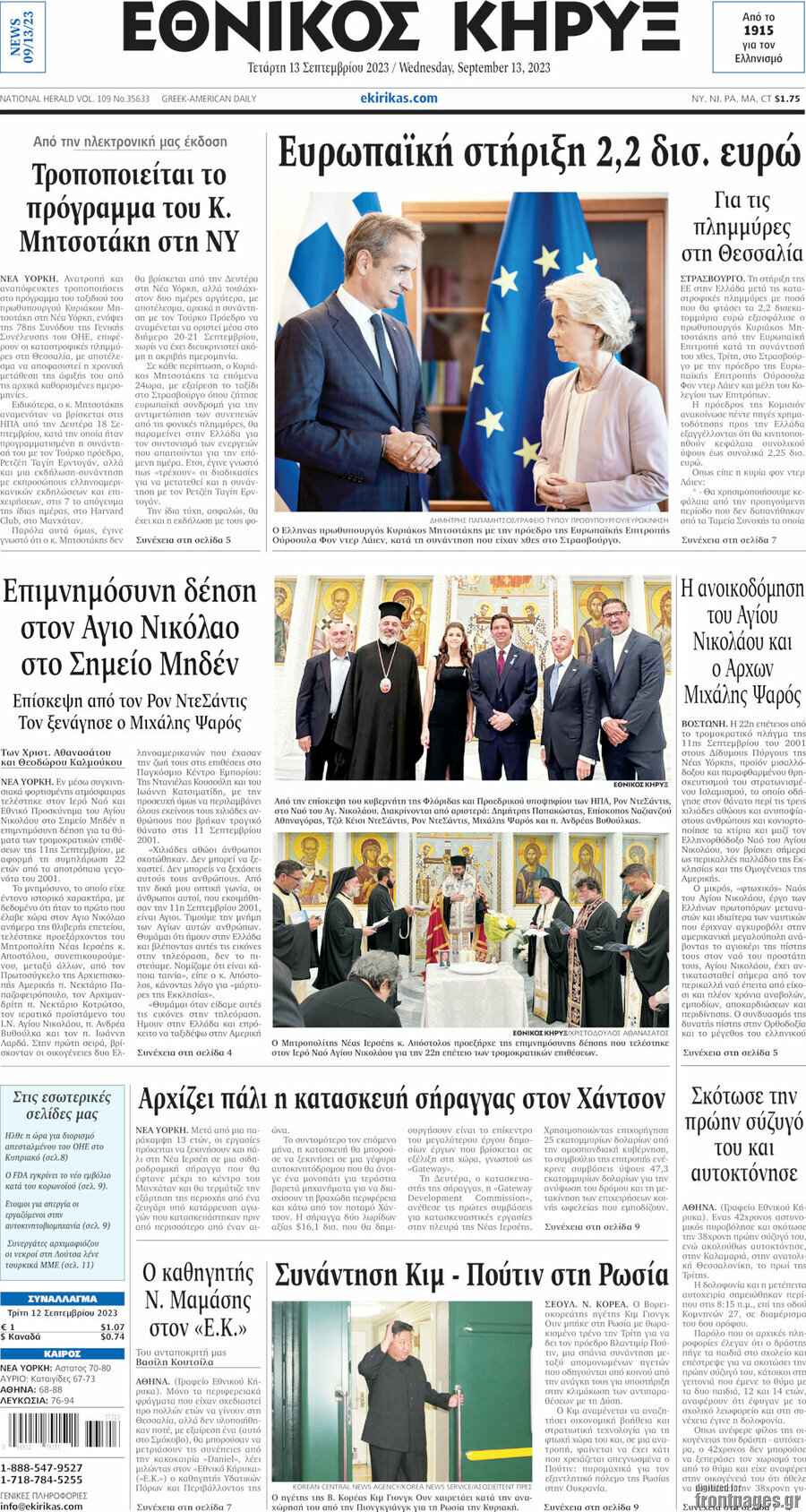 Εθνικός Κήρυξ