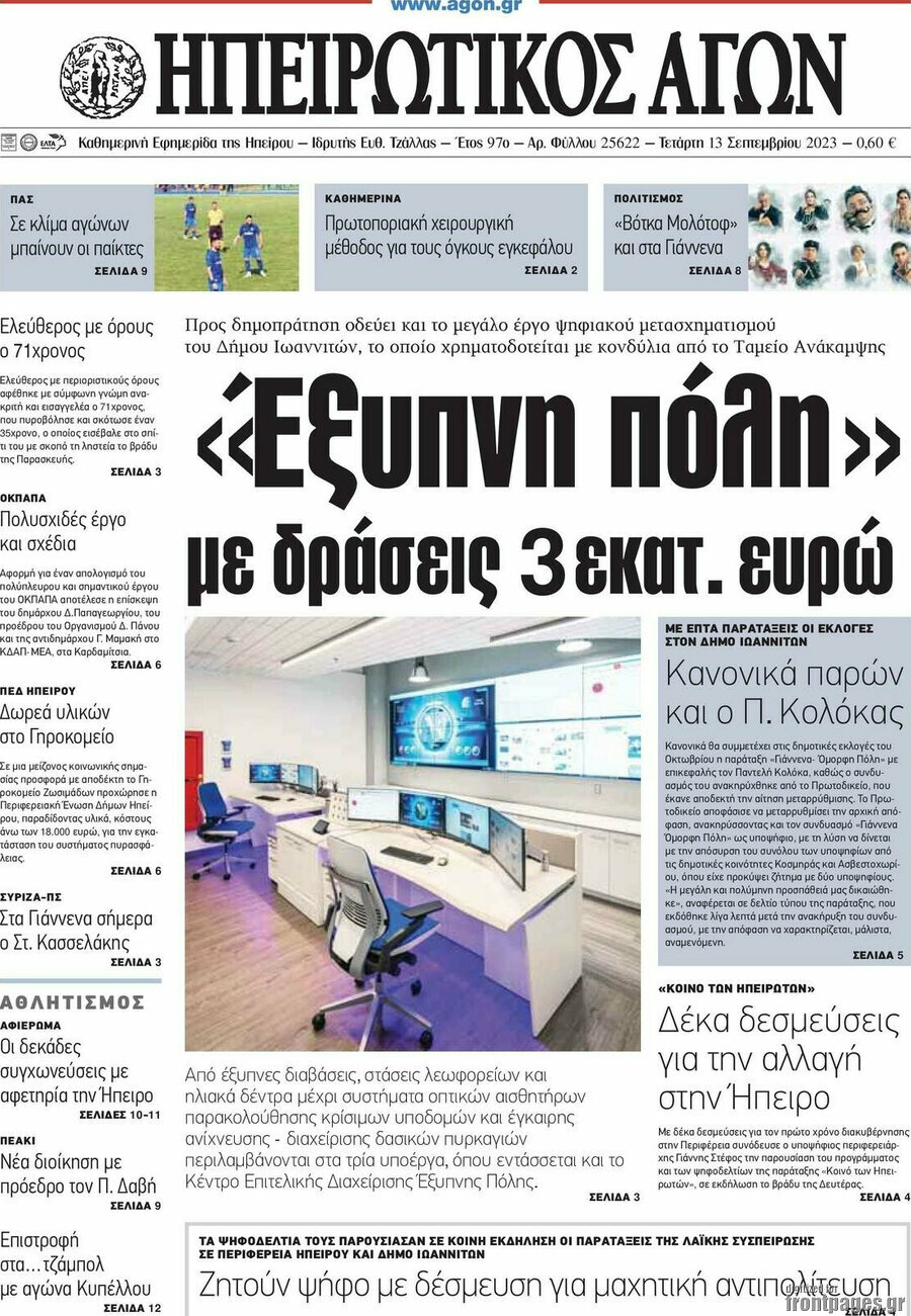 Ηπειρωτικός Αγών