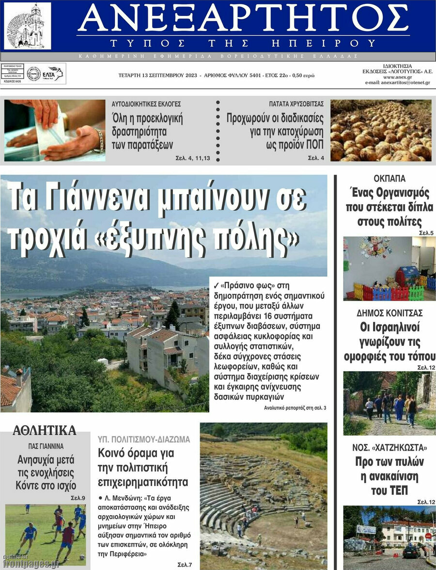 Ανεξάρτητος