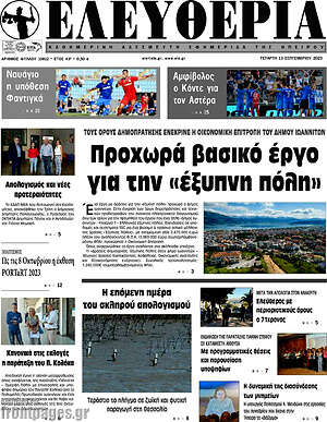 Πρωτοσέλιδο Ελευθερία