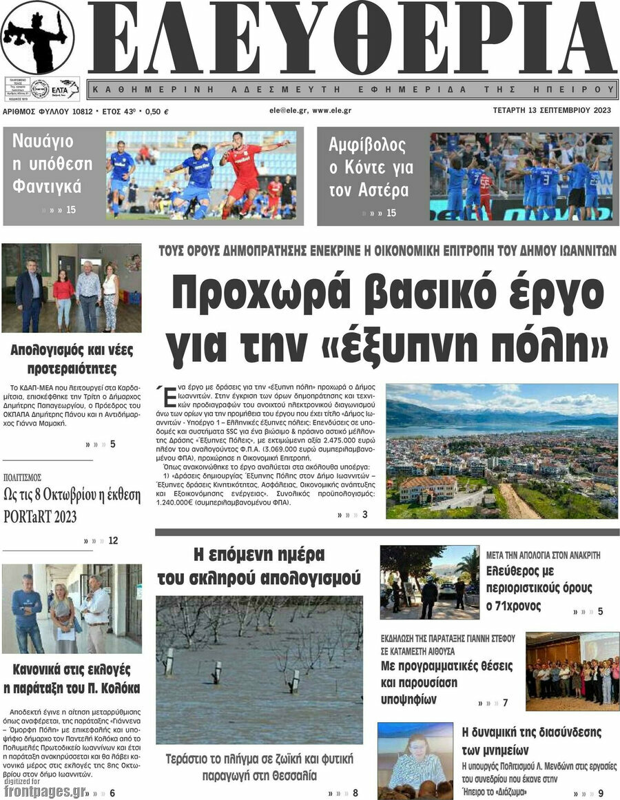 Ελευθερία