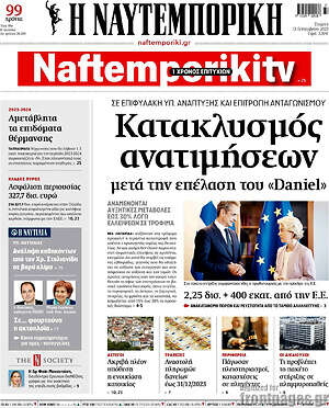 Η Ναυτεμπορική: Κατακλυσμός ανατιμήσεων