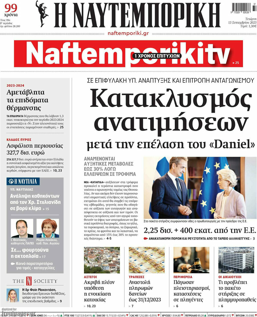 Η Ναυτεμπορική