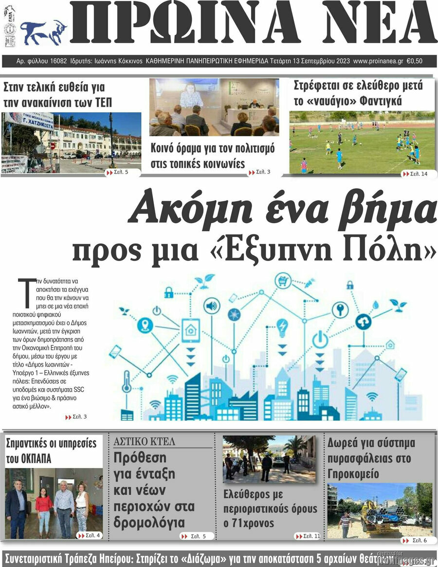 Πρωινά νέα