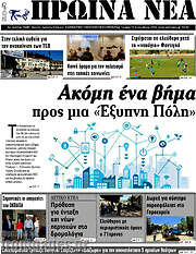 /Πρωινά νέα