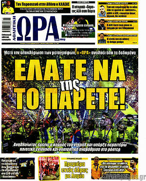 Πρωτοσέλιδο εφημερίδας Η Ώρα των Σπορ - protoselida