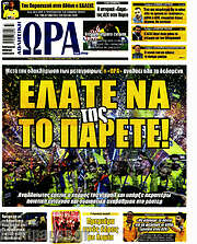 /Η Ώρα των Σπορ