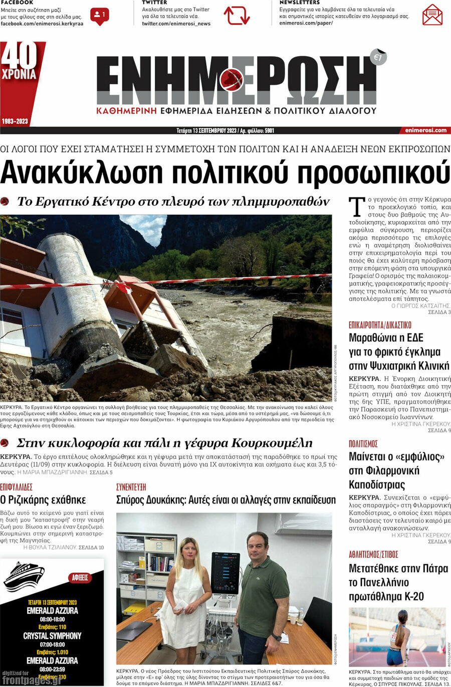 Ενημέρωση