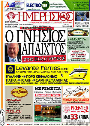 Πρωτοσέλιδο Ημερήσιος