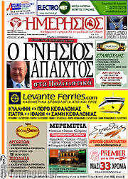 /Ημερήσιος