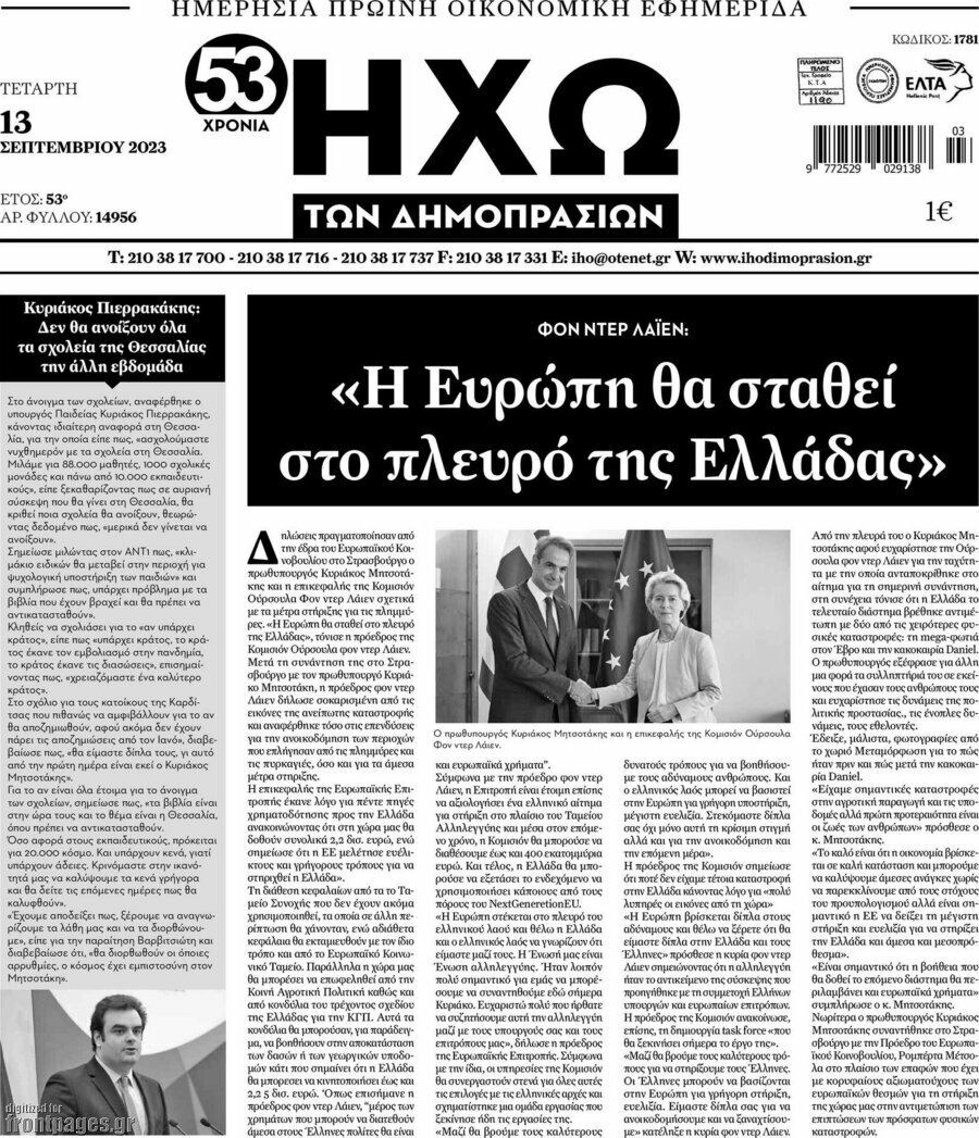 Ηχώ των Δημοπρασιών