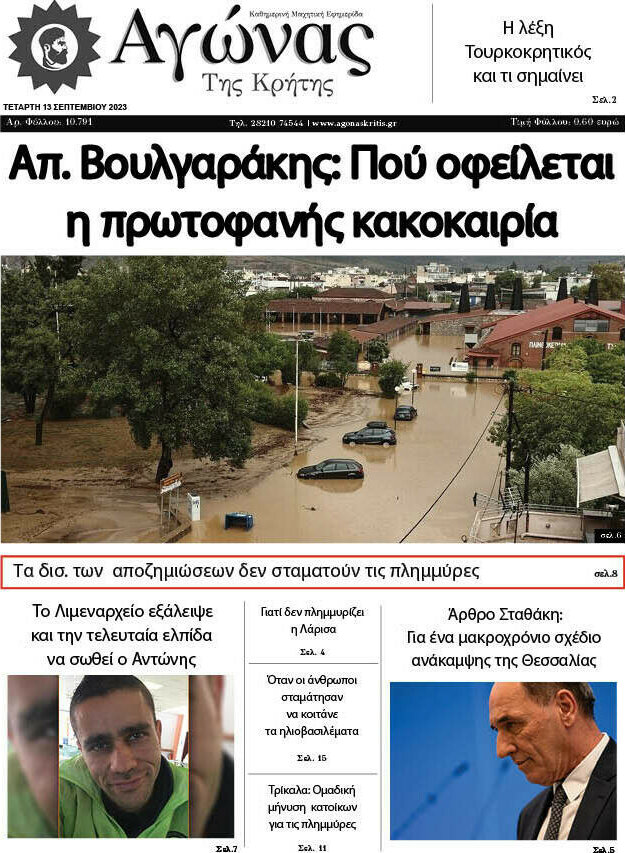 Αγώνας της Κρήτης