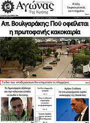 /Αγώνας της Κρήτης