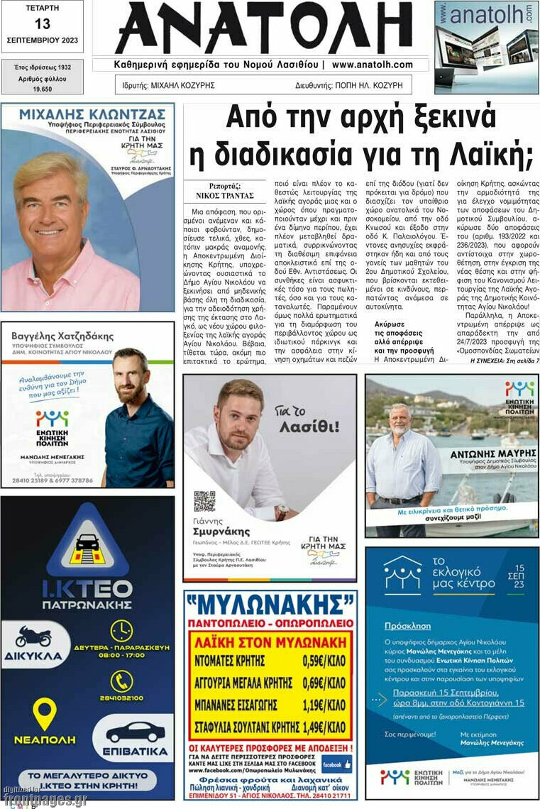 Ανατολή