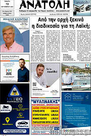 /Ανατολή