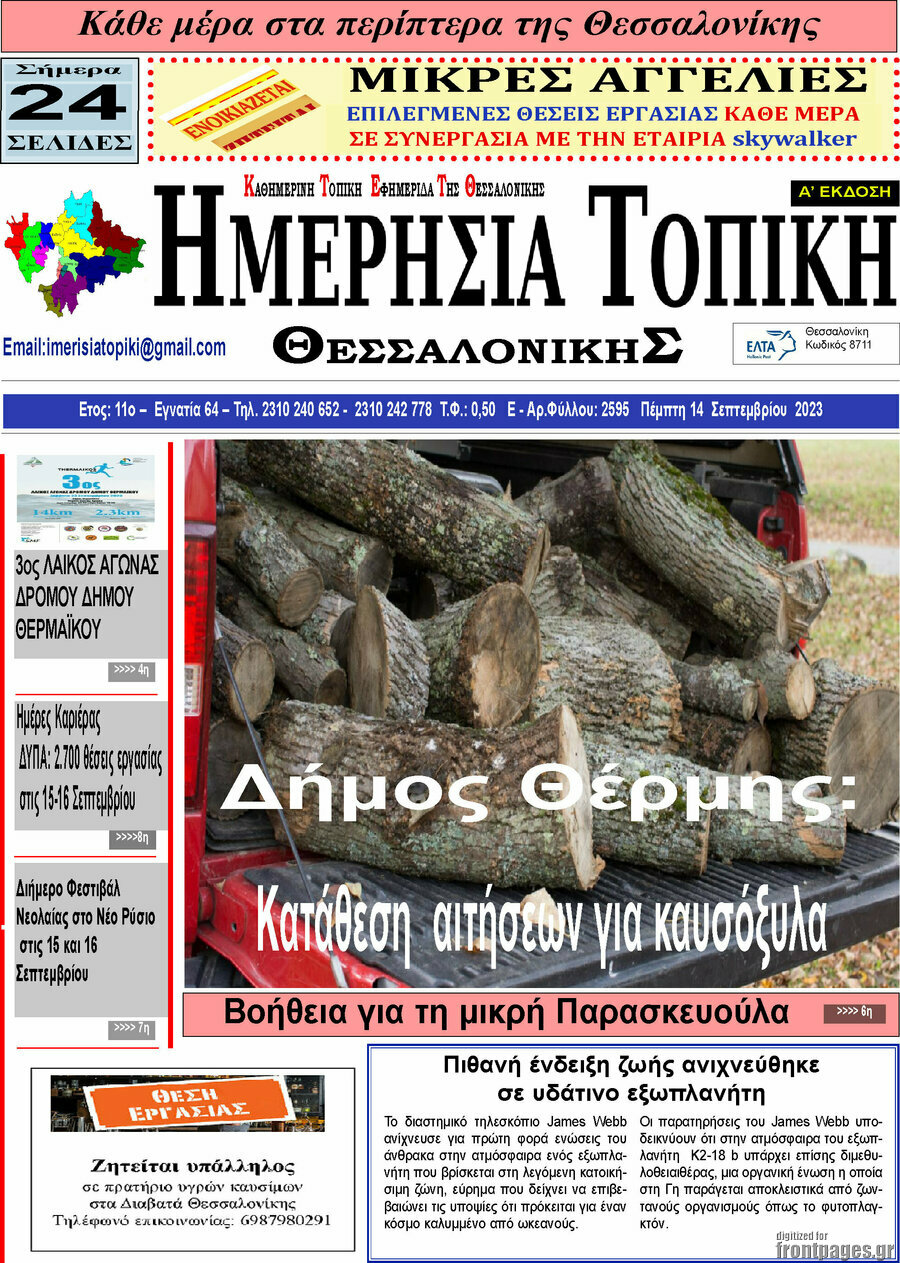 Ημερήσια Τοπική