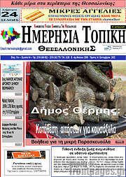 /Ημερήσια Τοπική