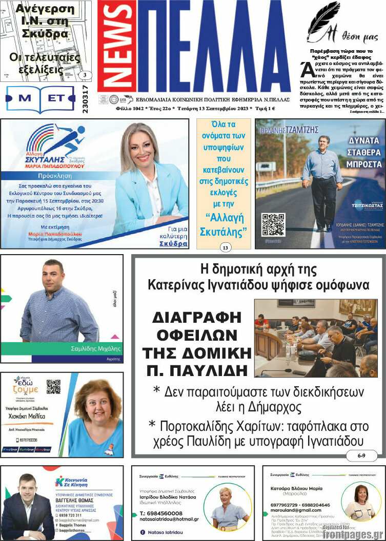 Πέλλα News