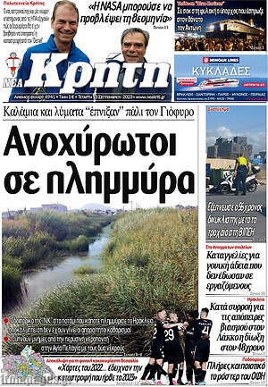 Πρωτοσέλιδο Νέα Κρήτη