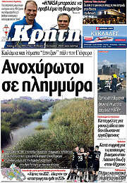 /Νέα Κρήτη