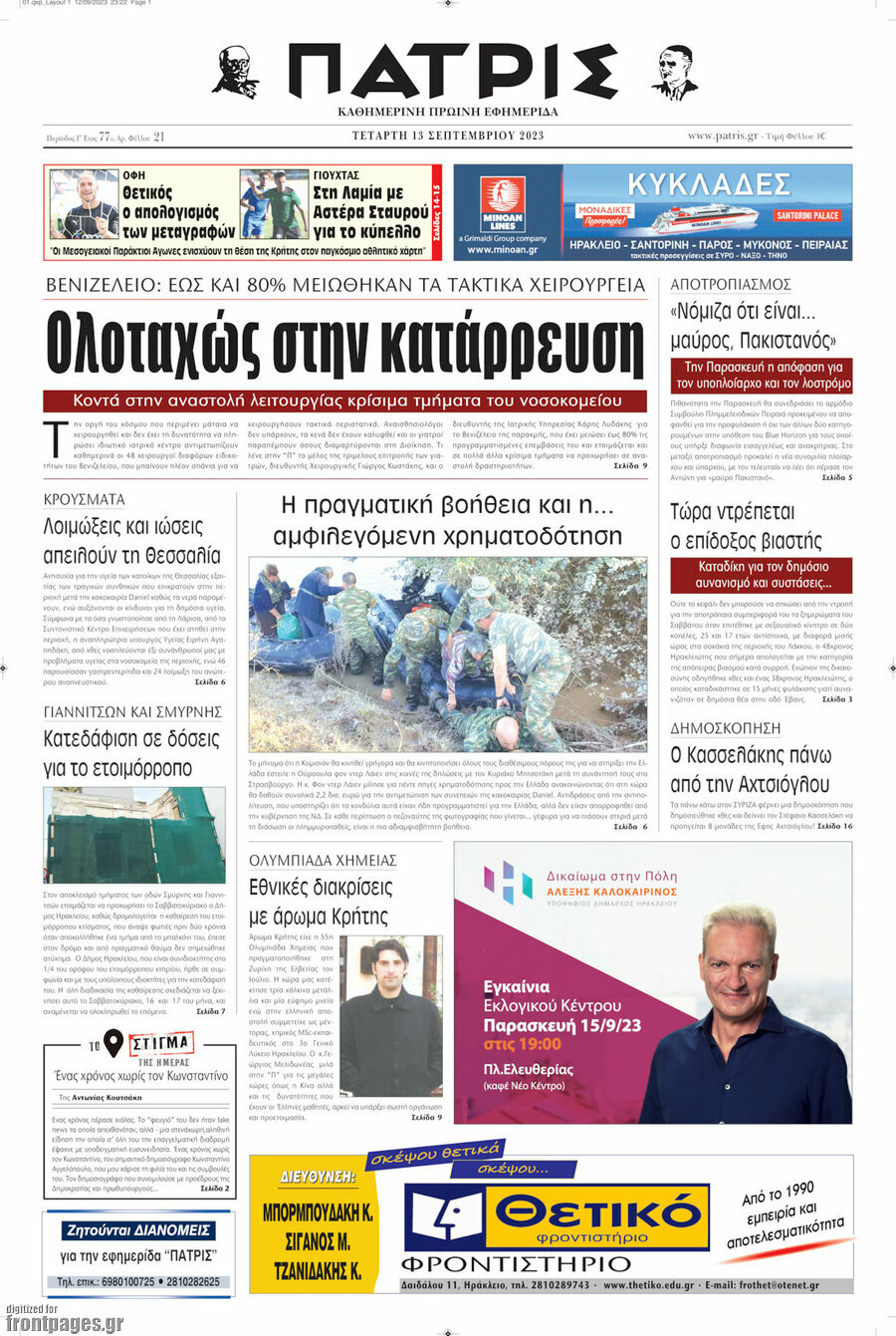 Πατρίς