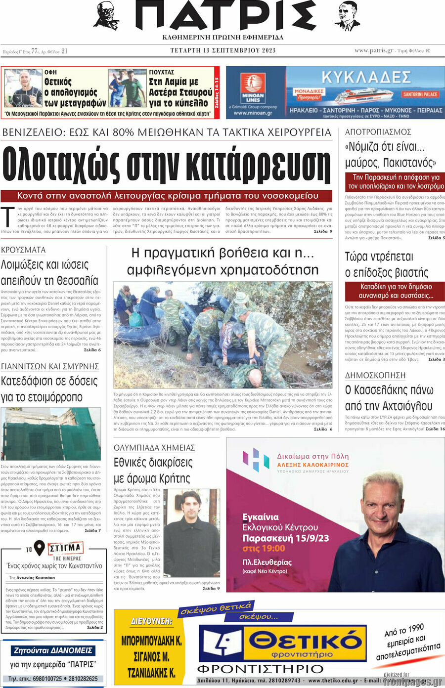 Πατρίς