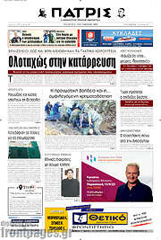 /Πατρίς