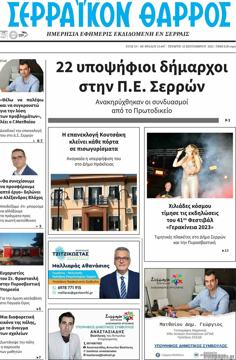 Σερραϊκόν Θάρρος