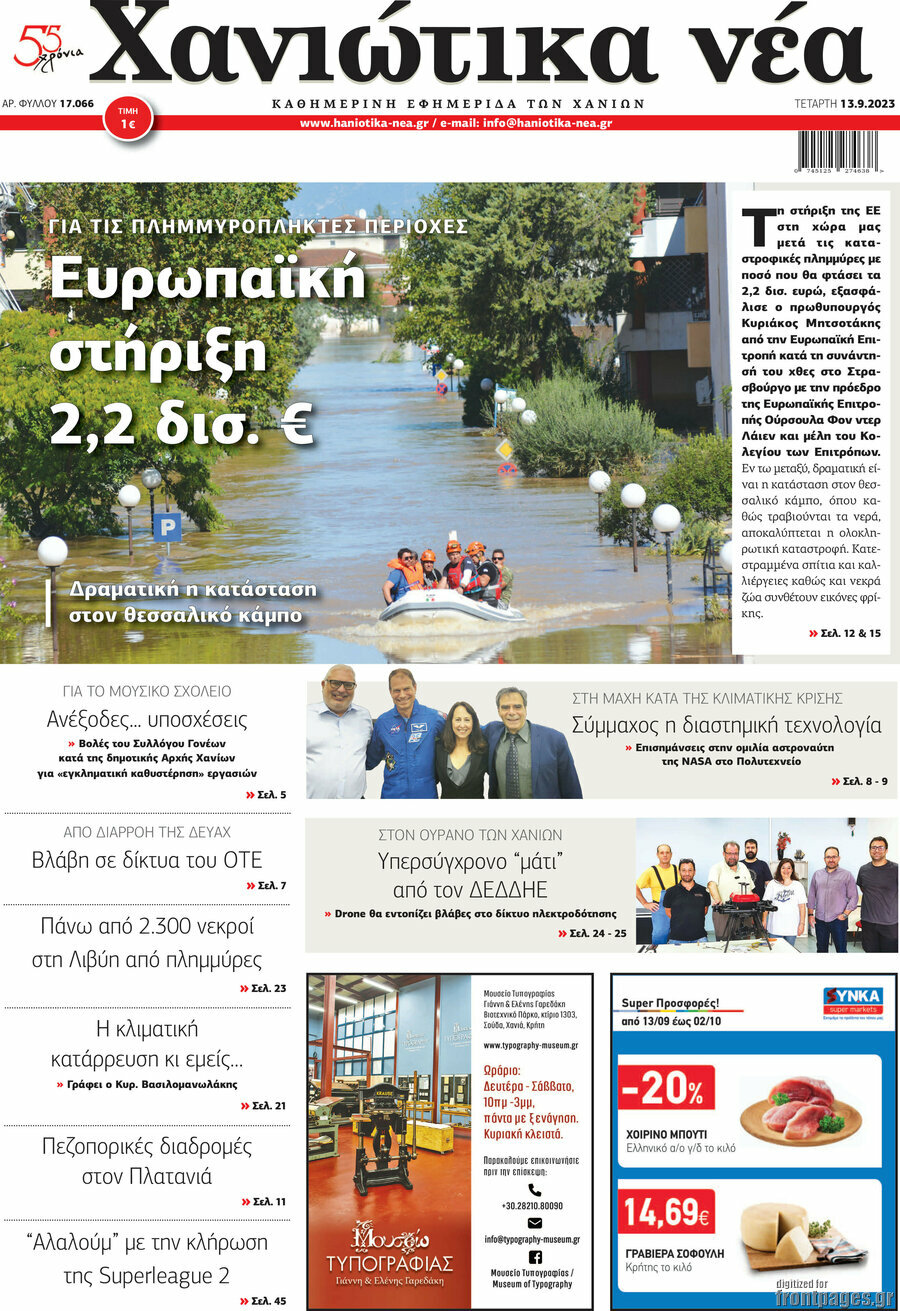 Χανιώτικα Νέα