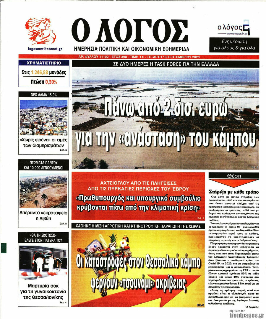 Ο Λόγος