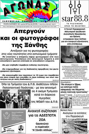 Πρωτοσέλιδο Αγώνας