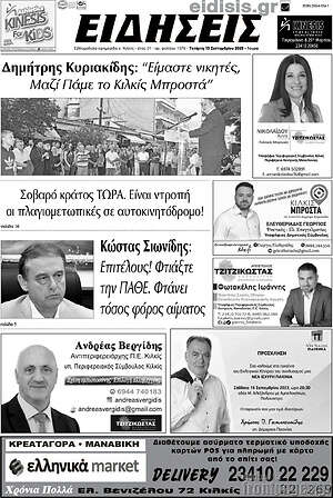 Πρωτοσέλιδο Ειδήσεις