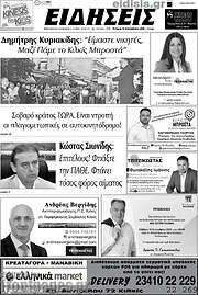 /Ειδήσεις