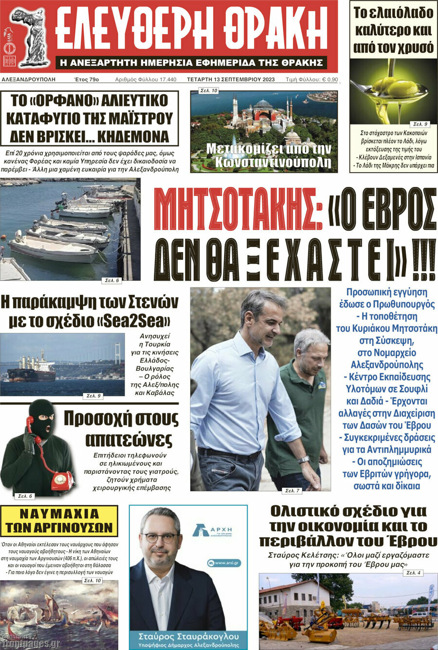 Ελεύθερη Θράκη
