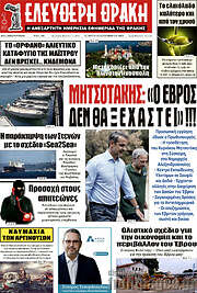 /Ελεύθερη Θράκη