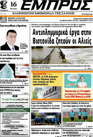 Πρωτοσέλιδο Εμπρός