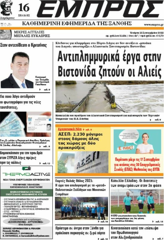 Εμπρός