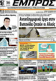/Εμπρός