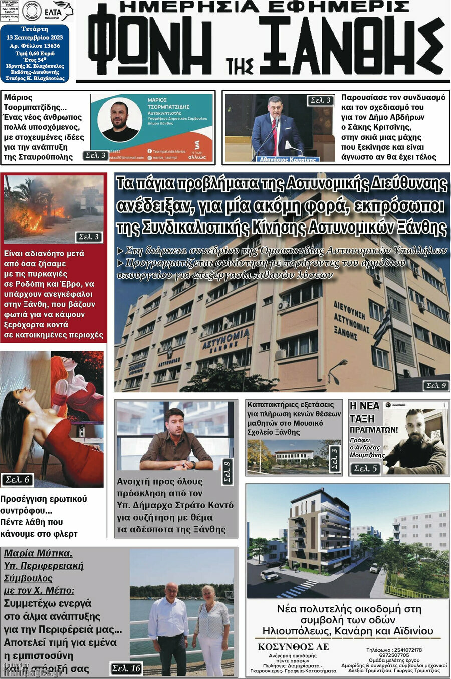 Φωνή της Ξάνθης