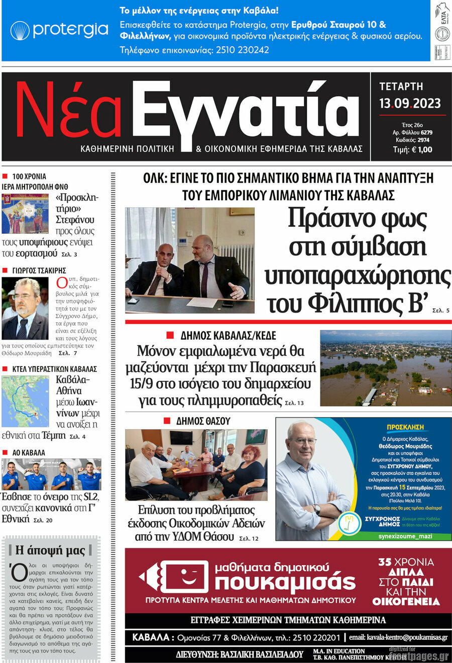 Νέα Εγνατία