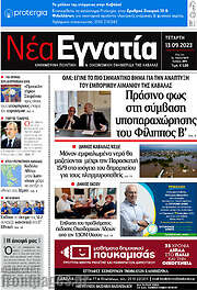 /Νέα Εγνατία
