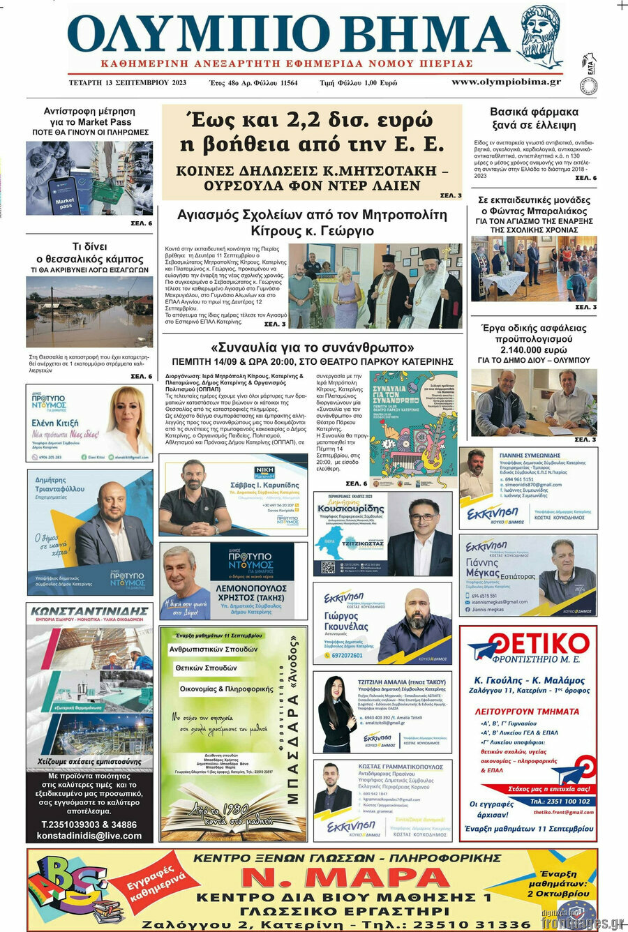 Ολύμπιο Βήμα