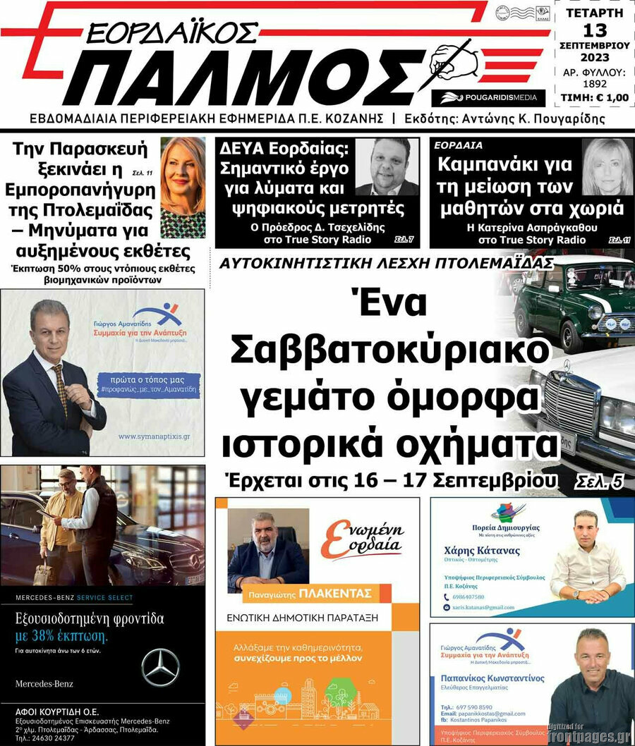Εορδαϊκός Παλμός