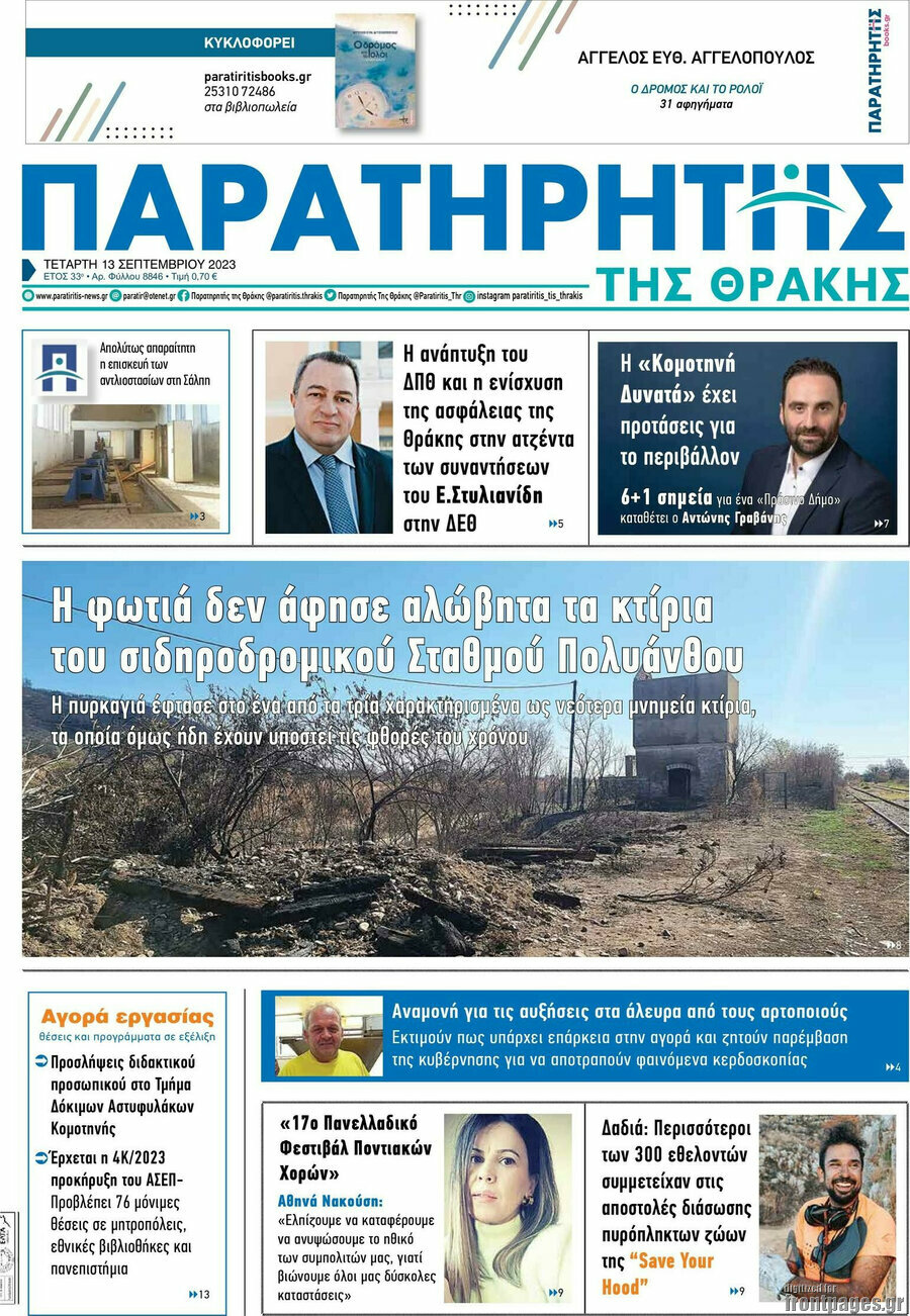 Παρατηρητής