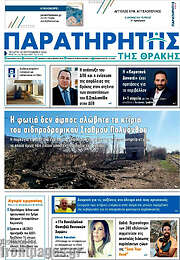 /Παρατηρητής