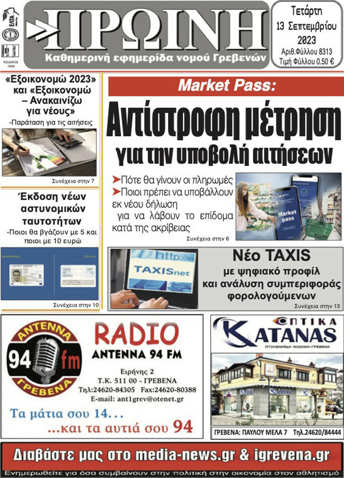 Πρωινή Γρεβενών