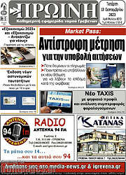 /Πρωινή Γρεβενών