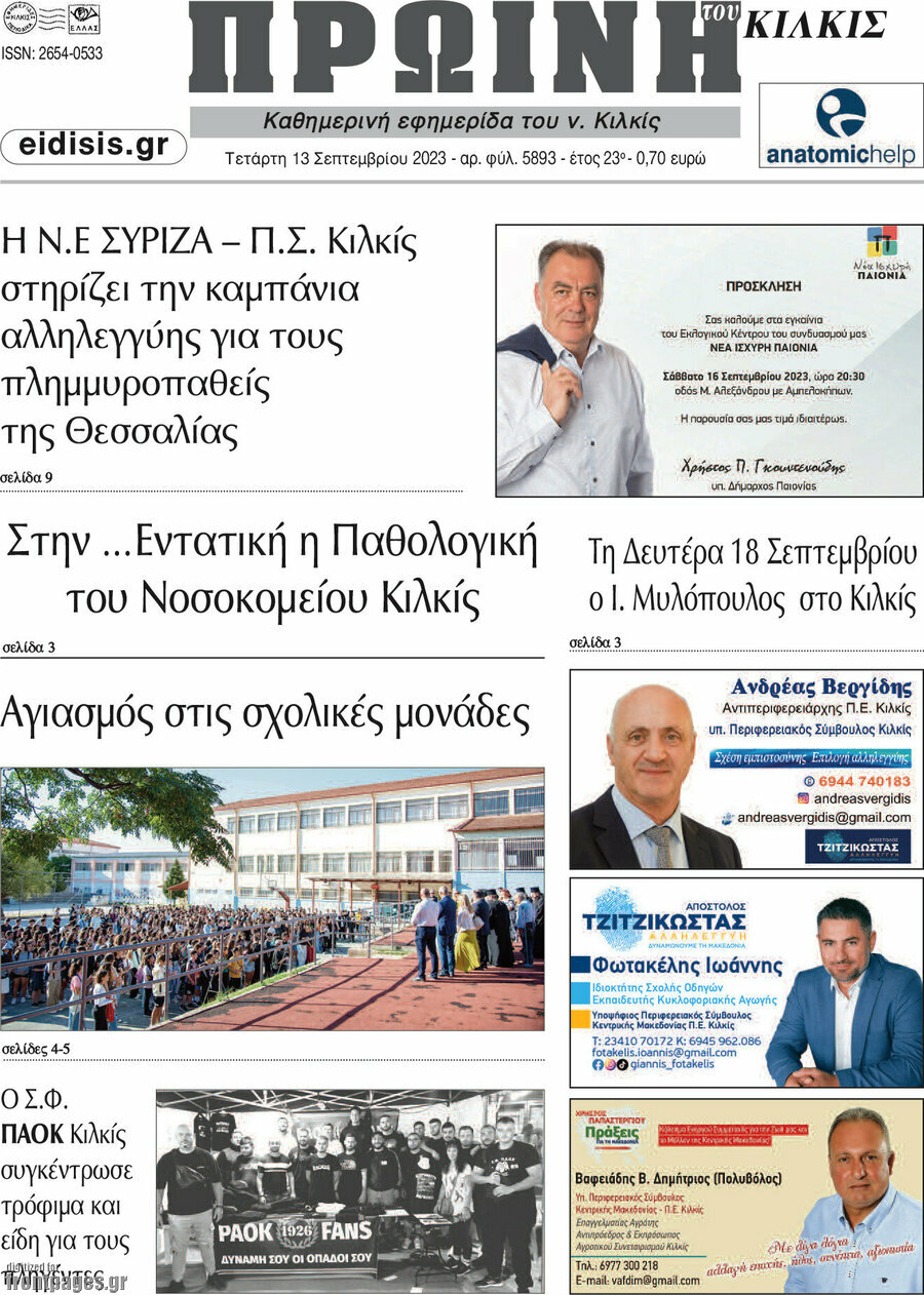 Πρωινή του Κιλκίς
